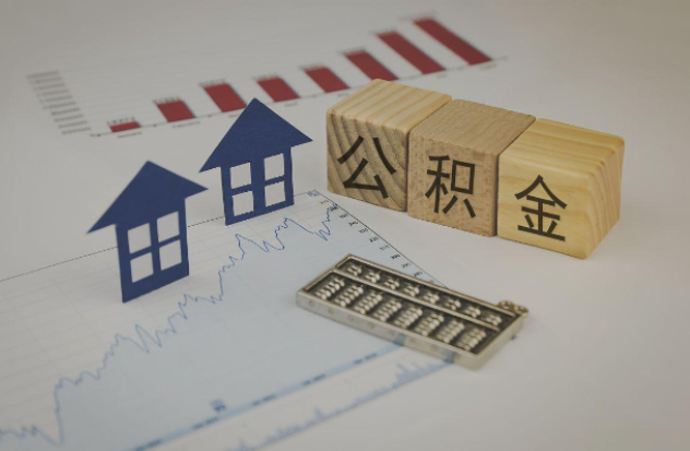 东方哪些情况下可以申请提取住房公积金？