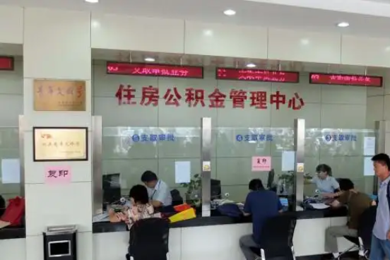东方公积金封存提取材料全解析助力资金合理运用