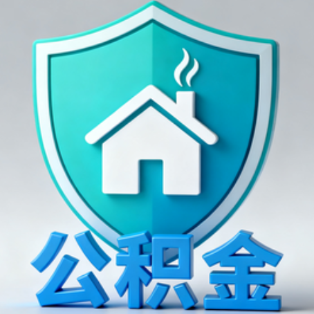 东方《关于进一步扩大提取住房公积金直付房租业务试点范围的通知》政策解读