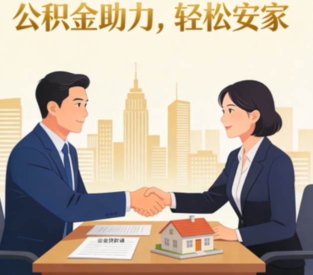 东方关于落实阶段性支持政策加强中央机关住房公积金服务保障工作的通知