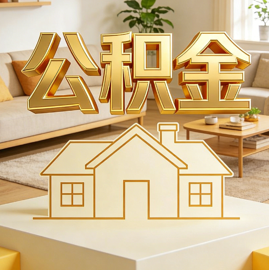 东方灵活就业人员涌入公积金体系，代办服务迎来“新蓝海”